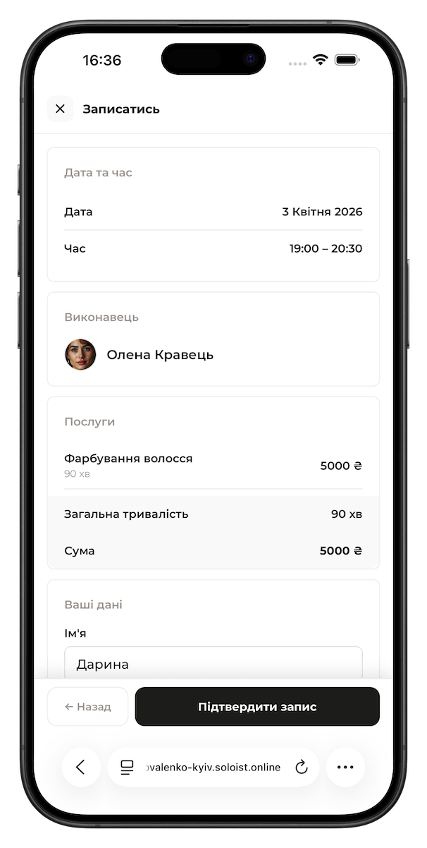 Екран застосунку Soloist